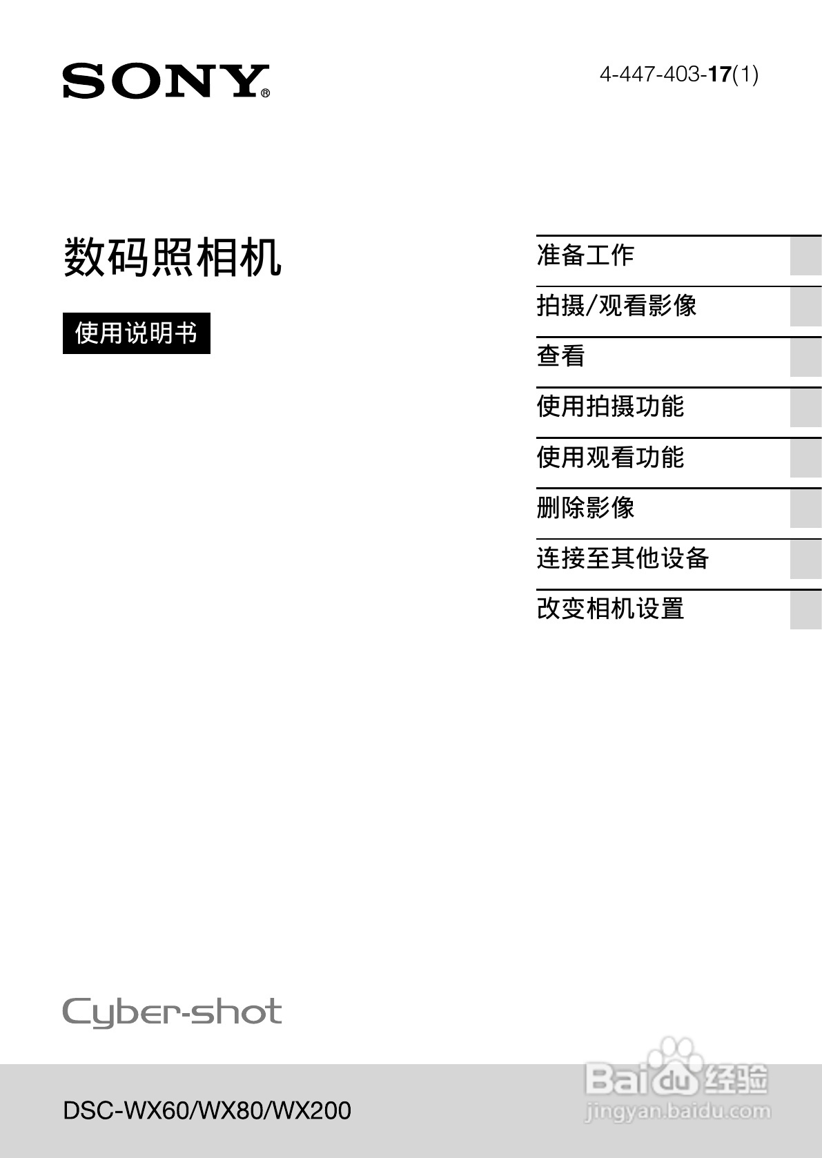 SONY索尼DSC-WX60数码相机说明书:[1]