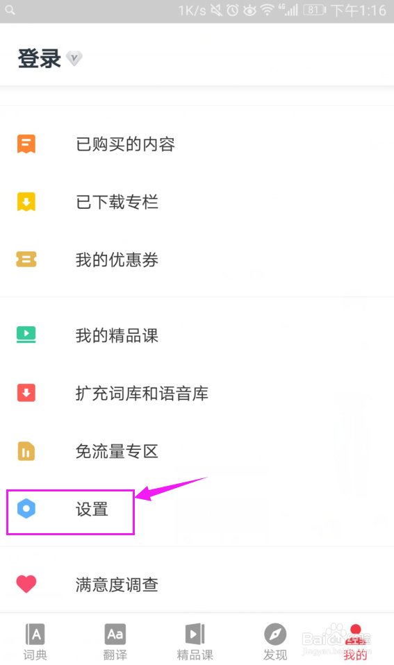 有道词典怎么关闭单词锁屏