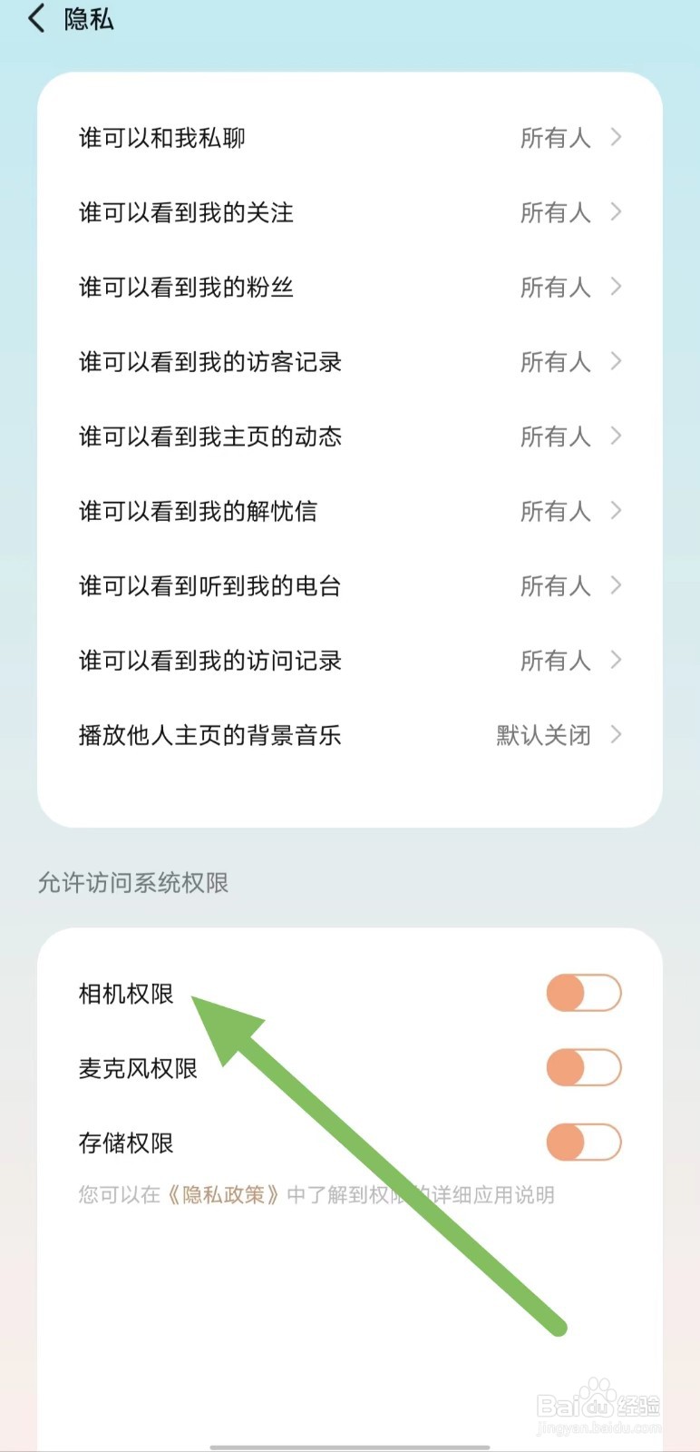 岁岁如何关闭相机权限？
