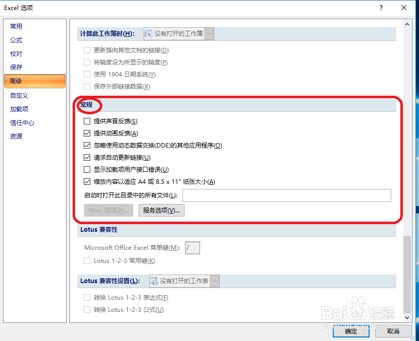 打开Excel时，显示“向程序发送命令时出现问题