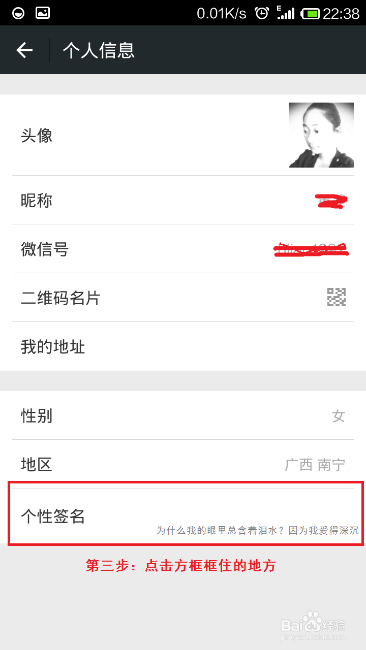 微信怎么写个性签名？