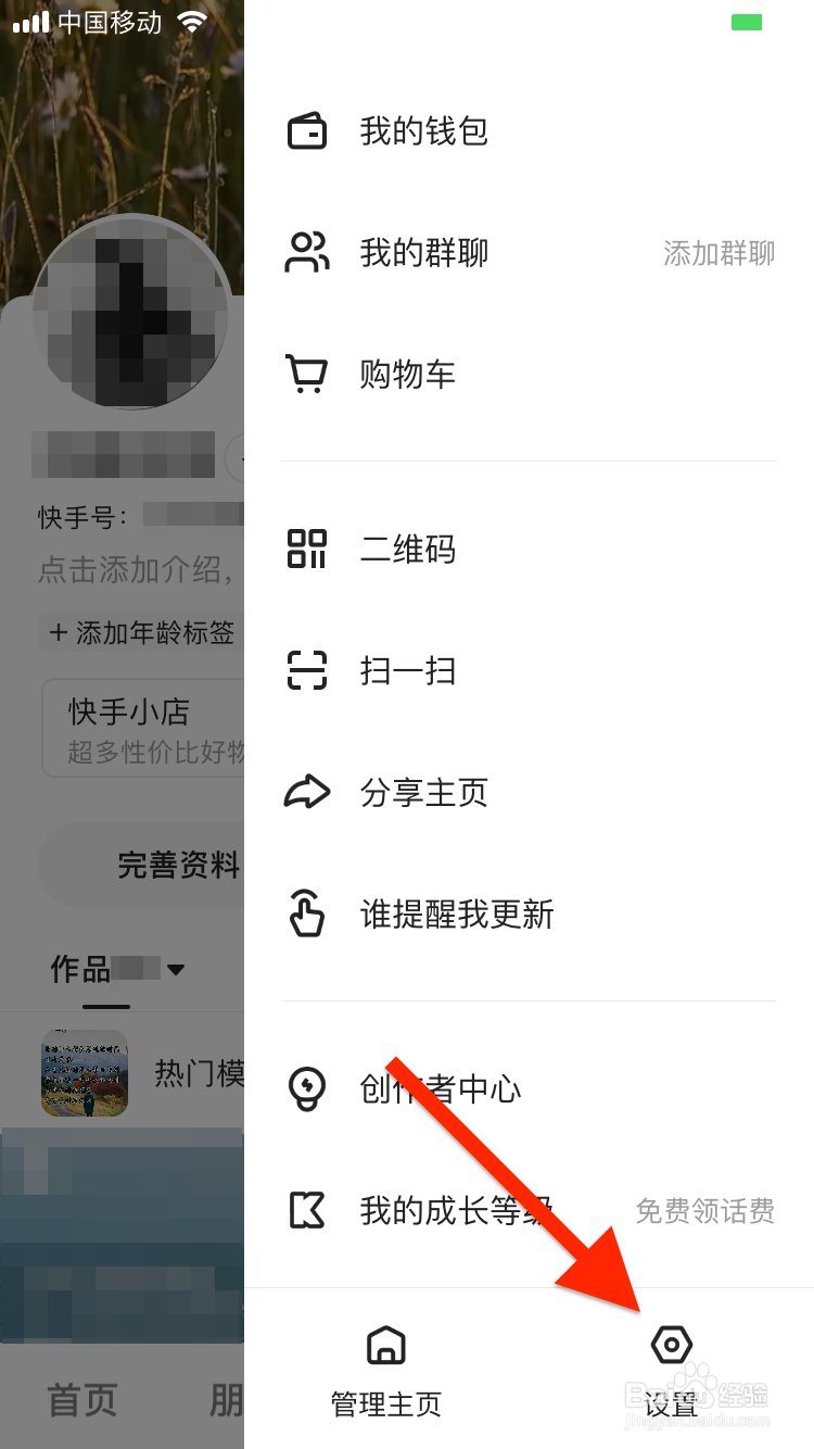 快手极速版如何关闭账号保护？