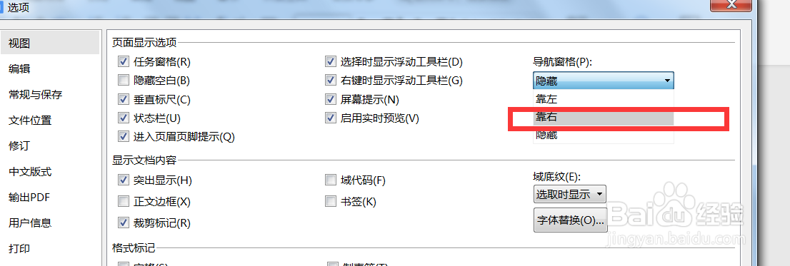 Word中如何把导航窗口设置为靠右