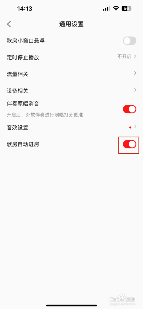 全民K歌如何关闭歌房自动进房