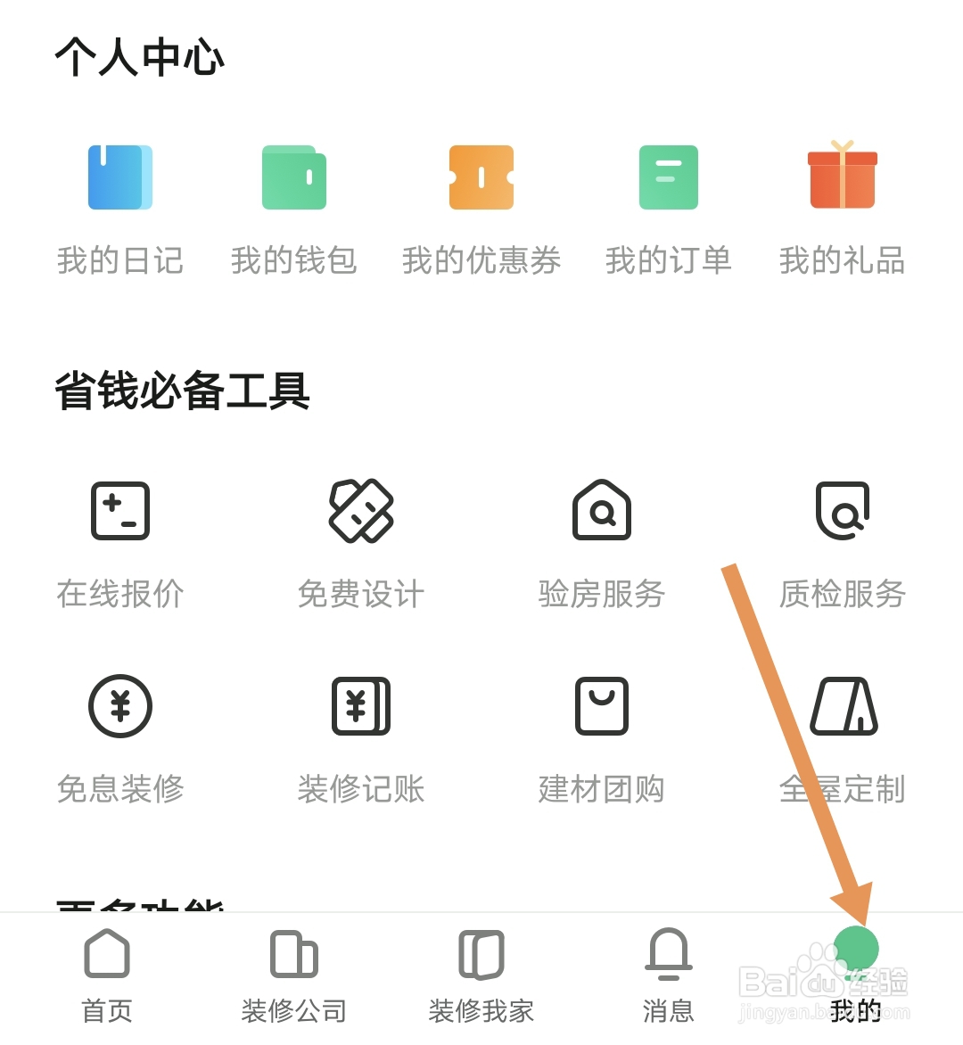 土巴兔装修软件在哪可以注销账号