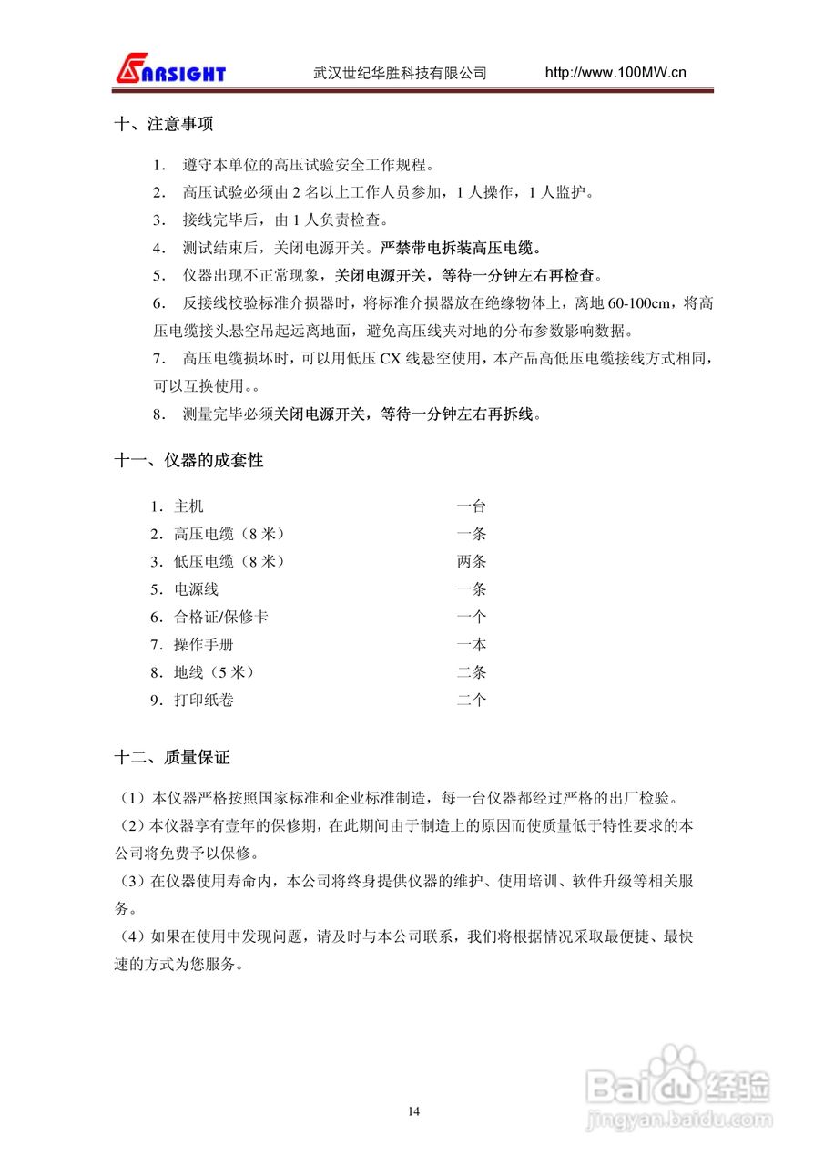 华胜FS3001高压介质损耗测试仪说明书