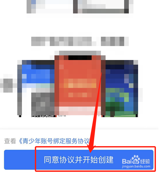支付宝怎么创建青少年账号