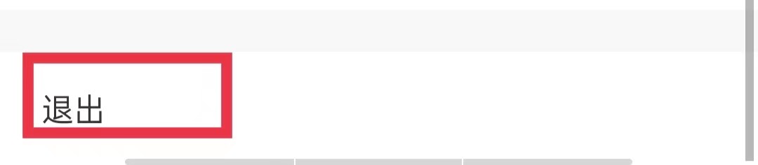 在一起APP怎么退出登录