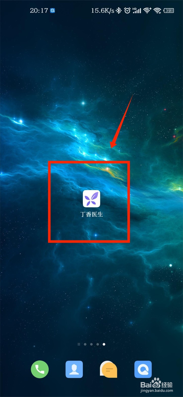 丁香医生怎么查看个人问诊记录