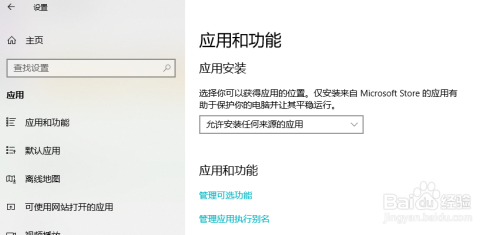 Windows10设置网站打开的应用