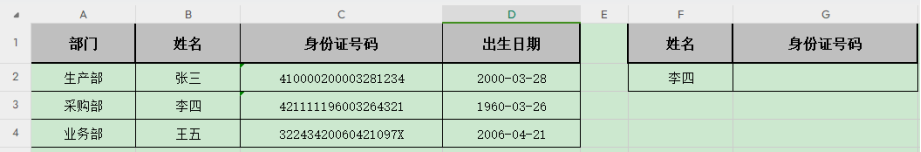 查找函数VLOOKUP的用法
