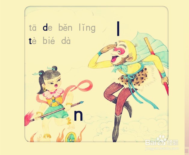 怎么教孩子区分n和l