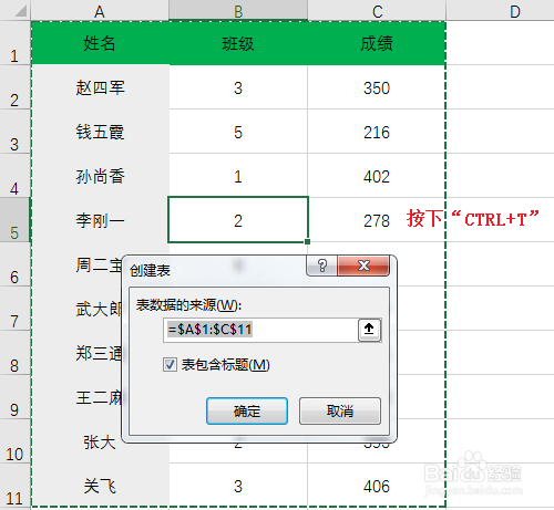 Excel表格如何转换为超级表