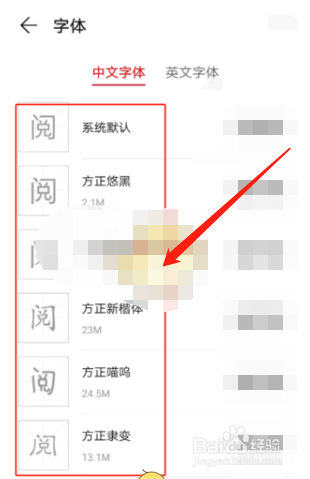 华为阅读字体怎么设置