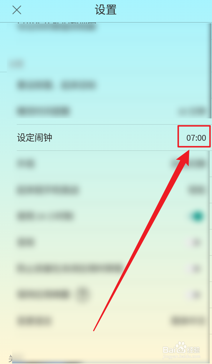 Sleep down安卓版如何设置5点开始闹钟