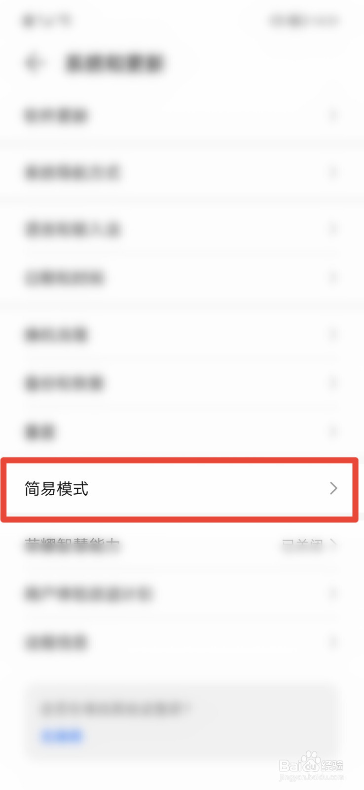 荣耀手机如何设置简易模式