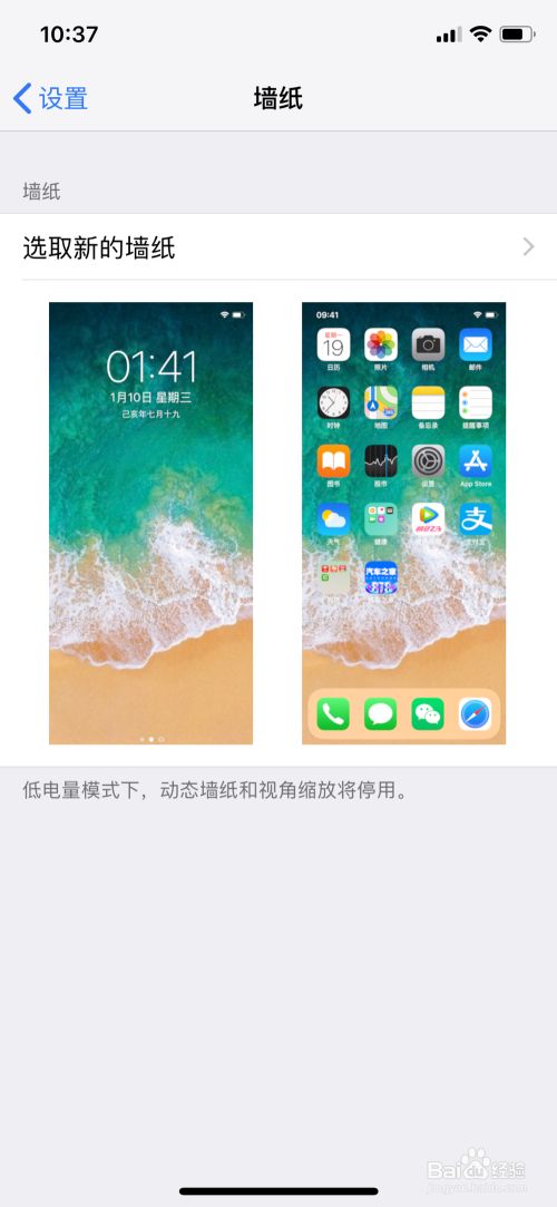 Iphone怎么设置动态的壁纸 百度经验