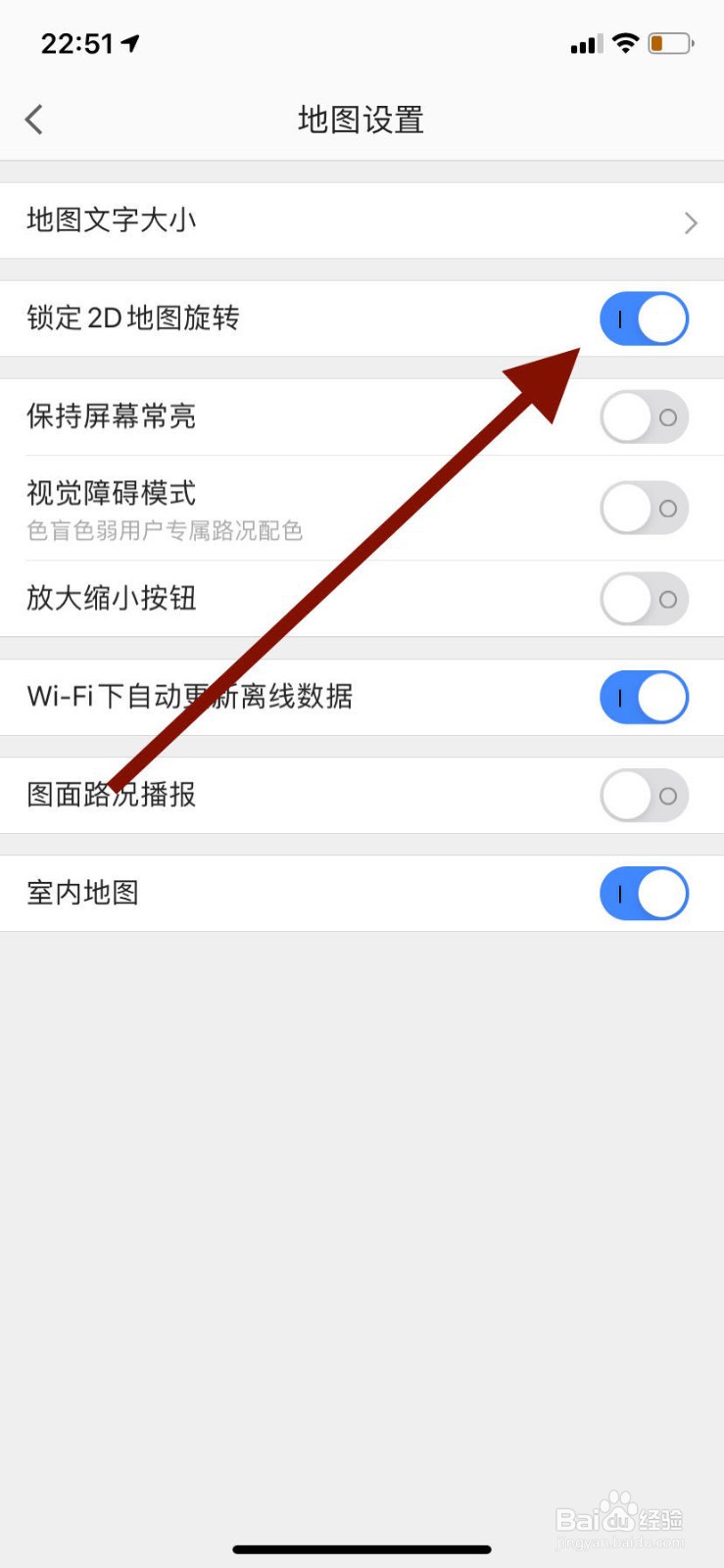 手机高德地图如何锁定2D地图旋转功能