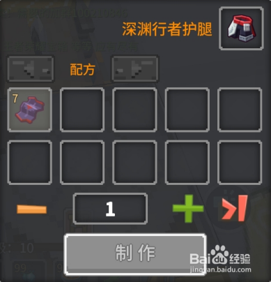 奶块中怎么做深渊行者护腿