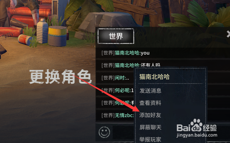 风暴岛怎么添加好友聊天发信息