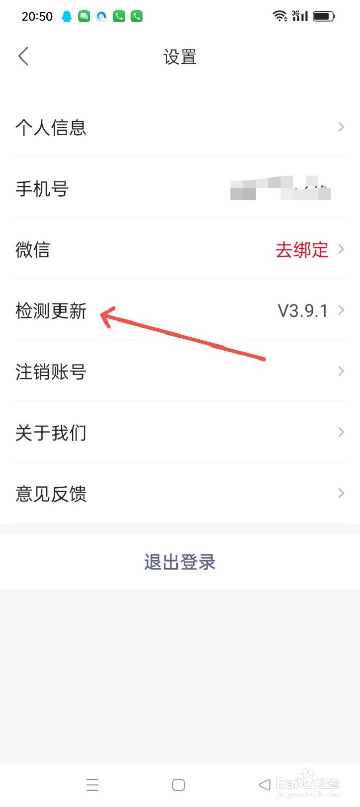 灵伴APP怎么检查更新