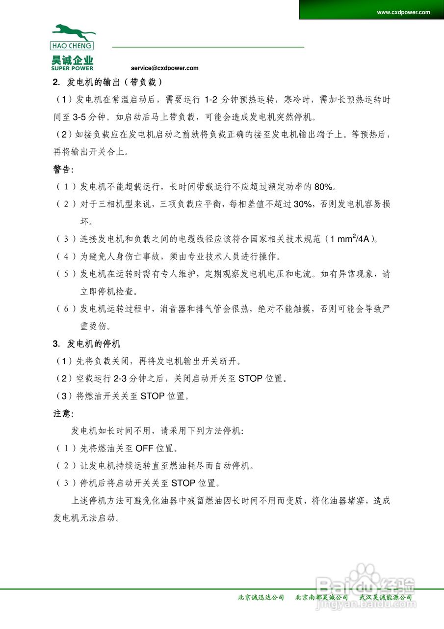 HAO CHENG科勒动力汽油发电机使用说明