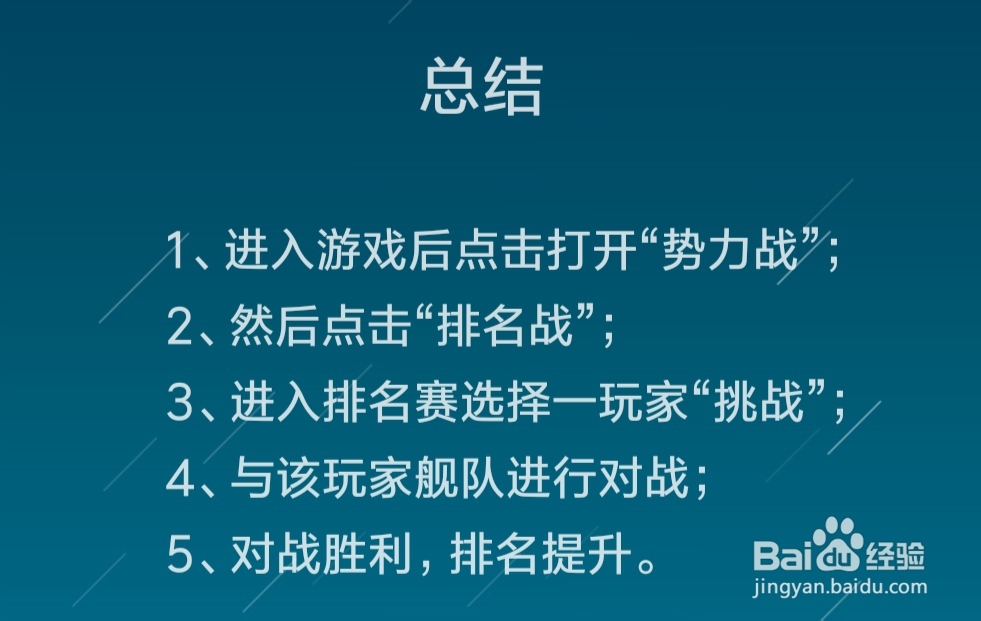 航海霸业中“排名赛”怎么打