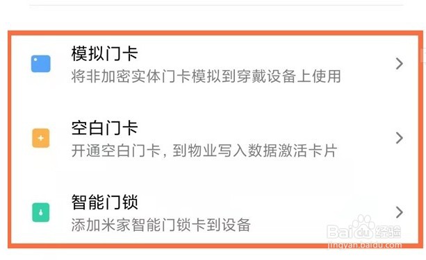 小米手环6NFC版怎么绑定门卡