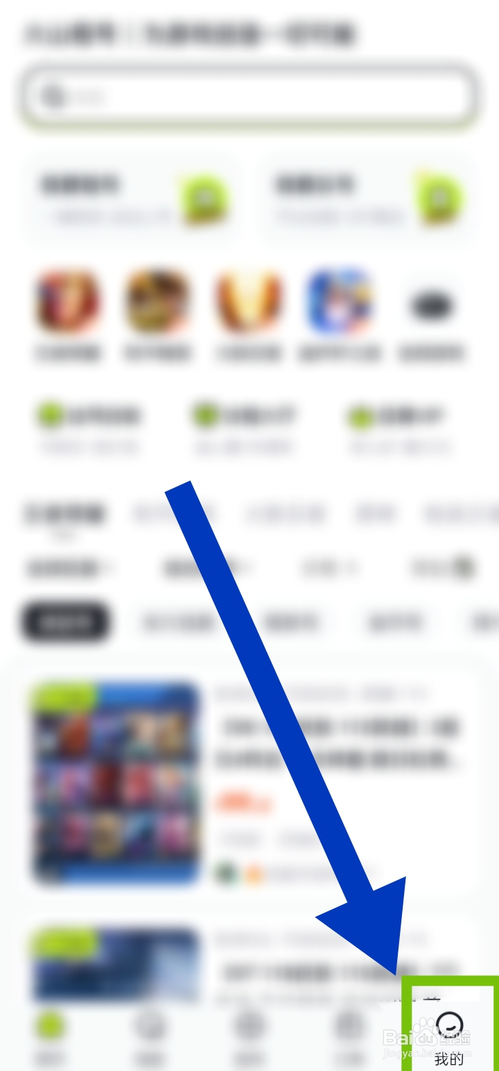 火山租号如何找到【商品收藏】？