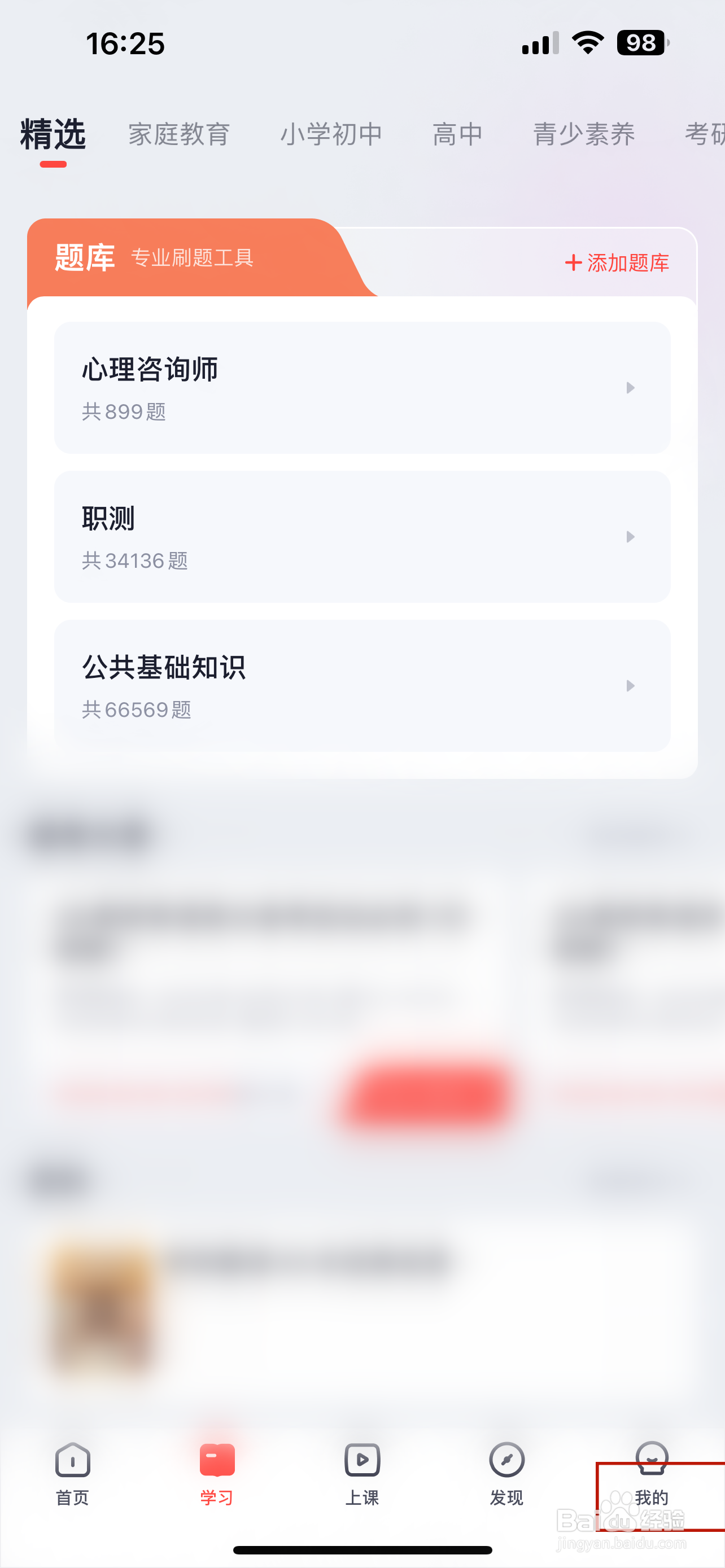 高途怎样清除缓存