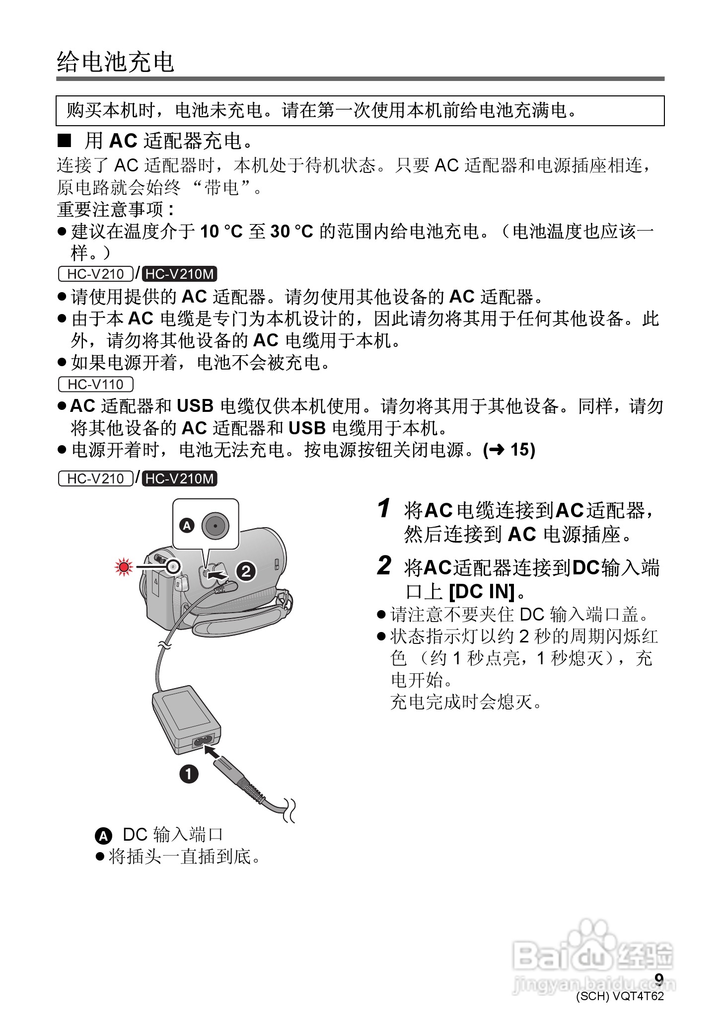 松下HC-V110GK高清摄像机使用说明书:[1]