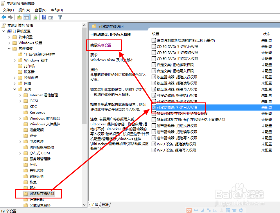 Windows如何禁止拷贝文件到U盘