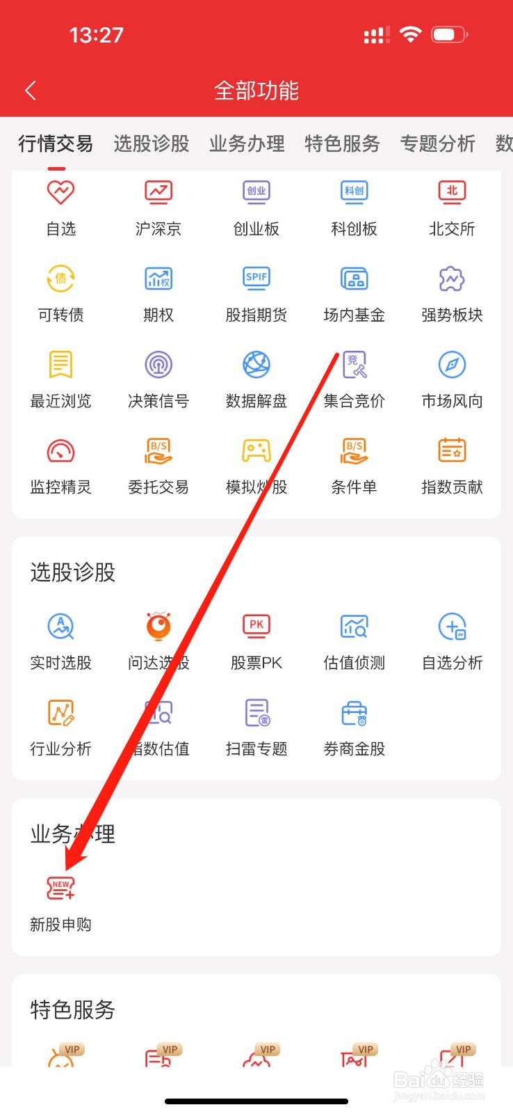 通达信如何查看新股申购