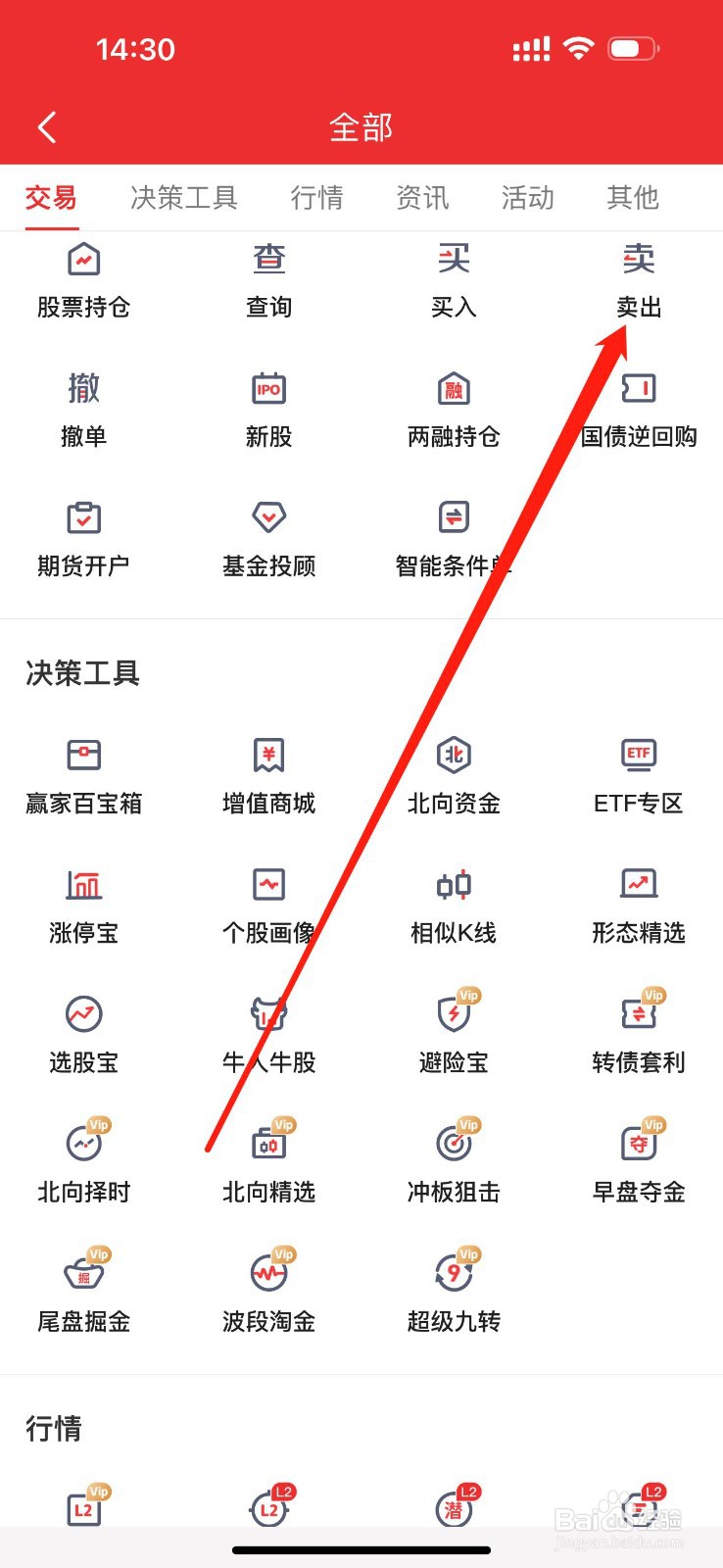 东方赢家在哪里查看卖出