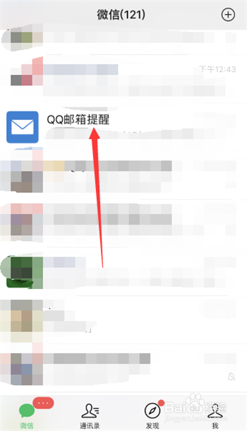 如何在微信上停用QQ邮箱推送功能