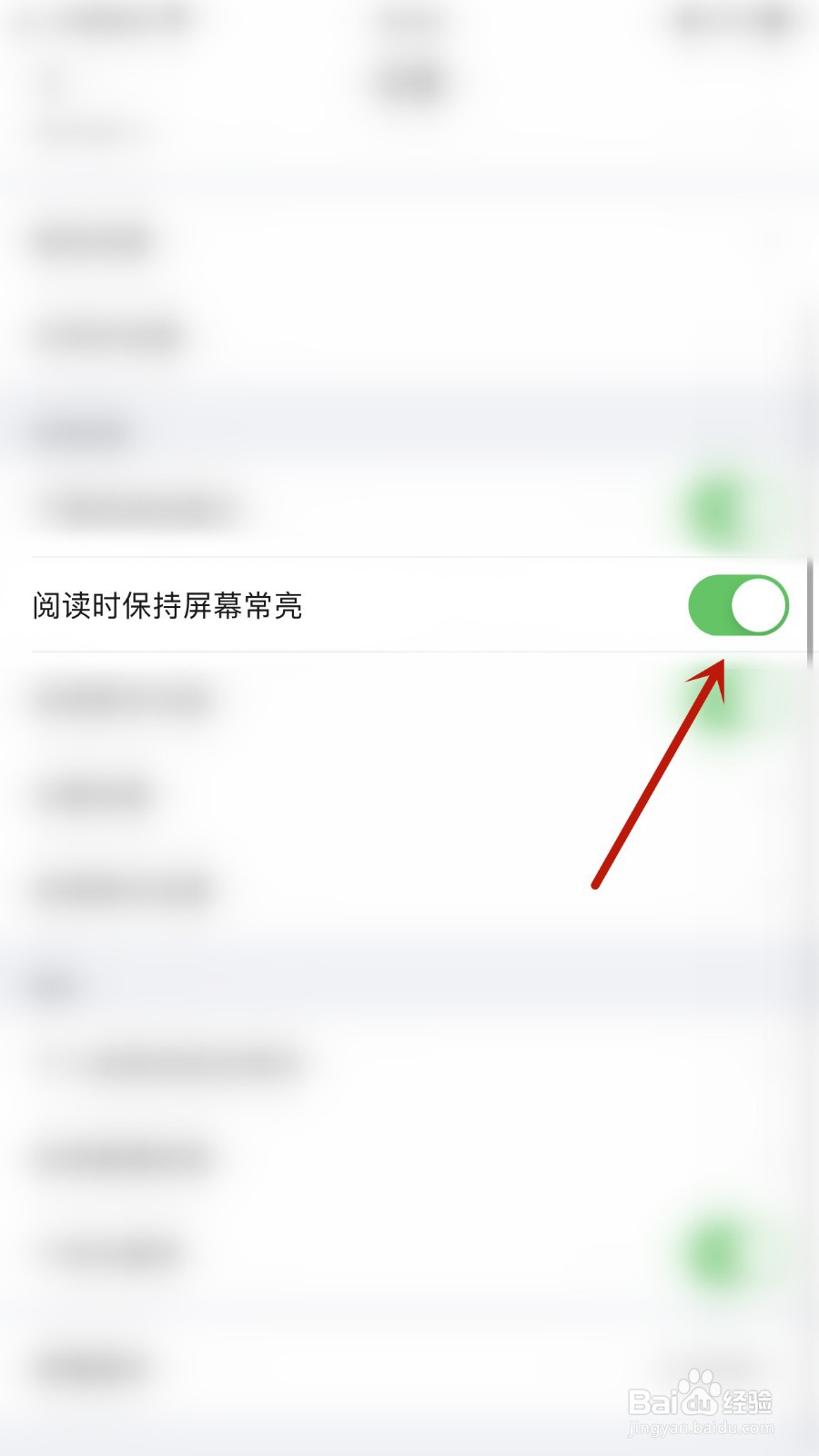 如何关闭全球学术快报阅读时保持屏幕常亮