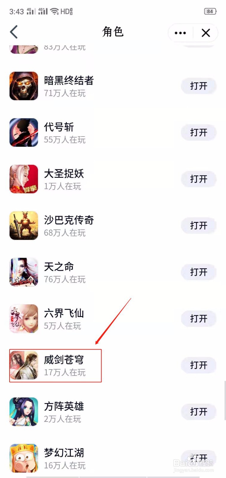 QQ小游戏威剑苍穹怎么打开