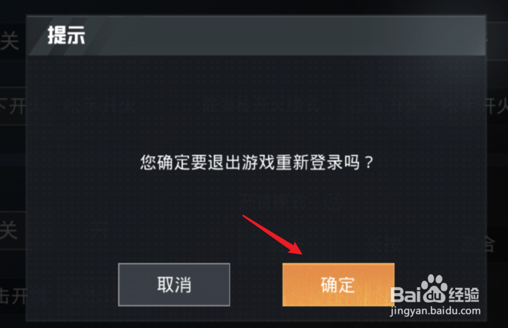 和平精英怎么切换账号？怎么登录另一个账号？