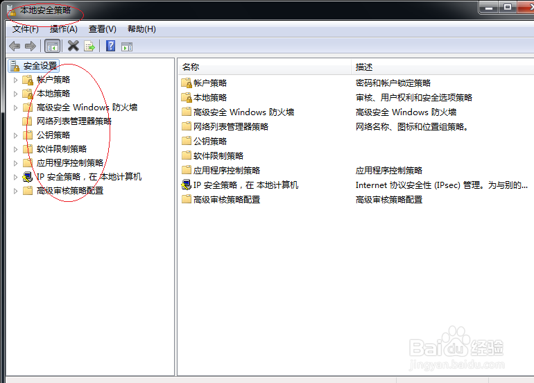 Windows 7操作系统如何设置审核目录服务访问