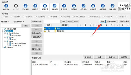 怎么防止公司局域网共享文件被恶意删除