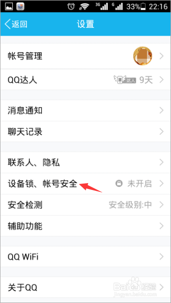 如何让qq在手机与电脑上同步在线