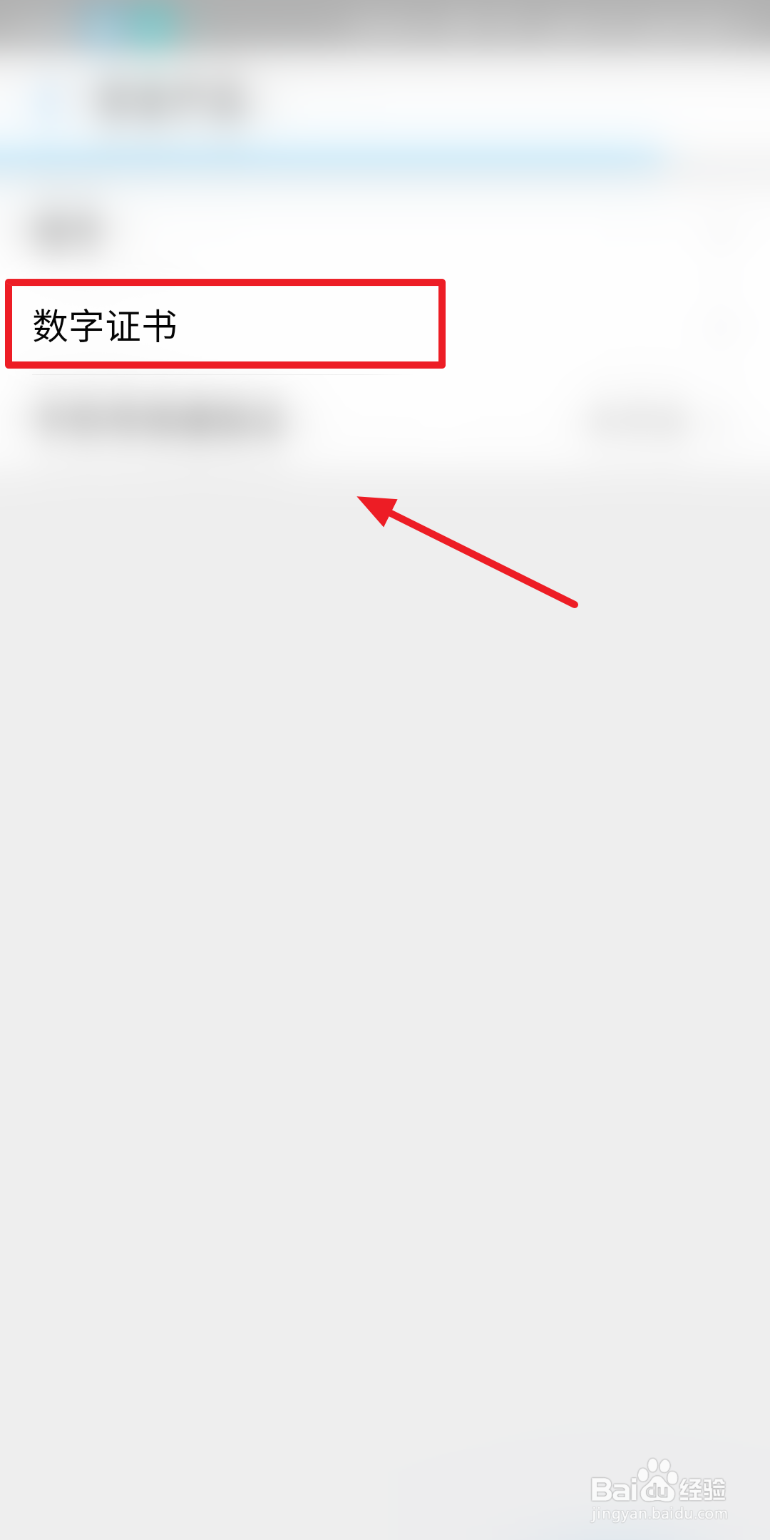 支付宝如何安装数字证书