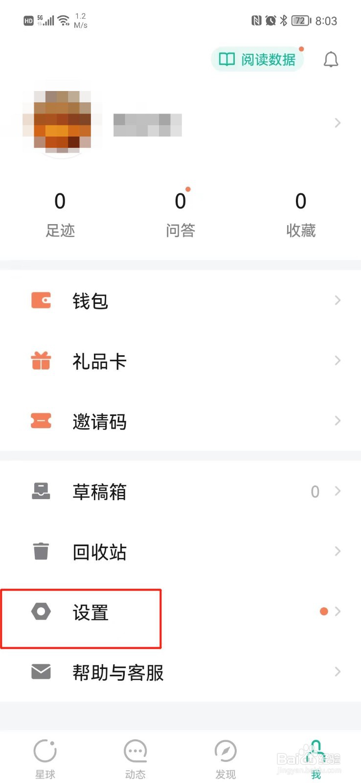知识星球怎么关闭私信提醒