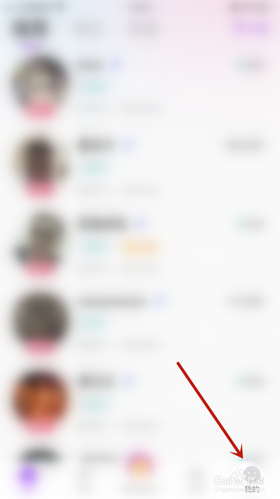 怎样开启觅遇公园允许好友拉我进群