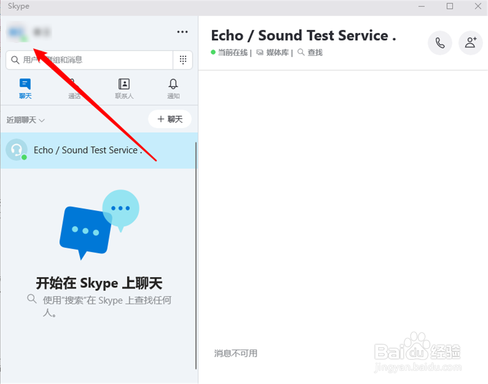 Skype怎么更新个人资料图片?