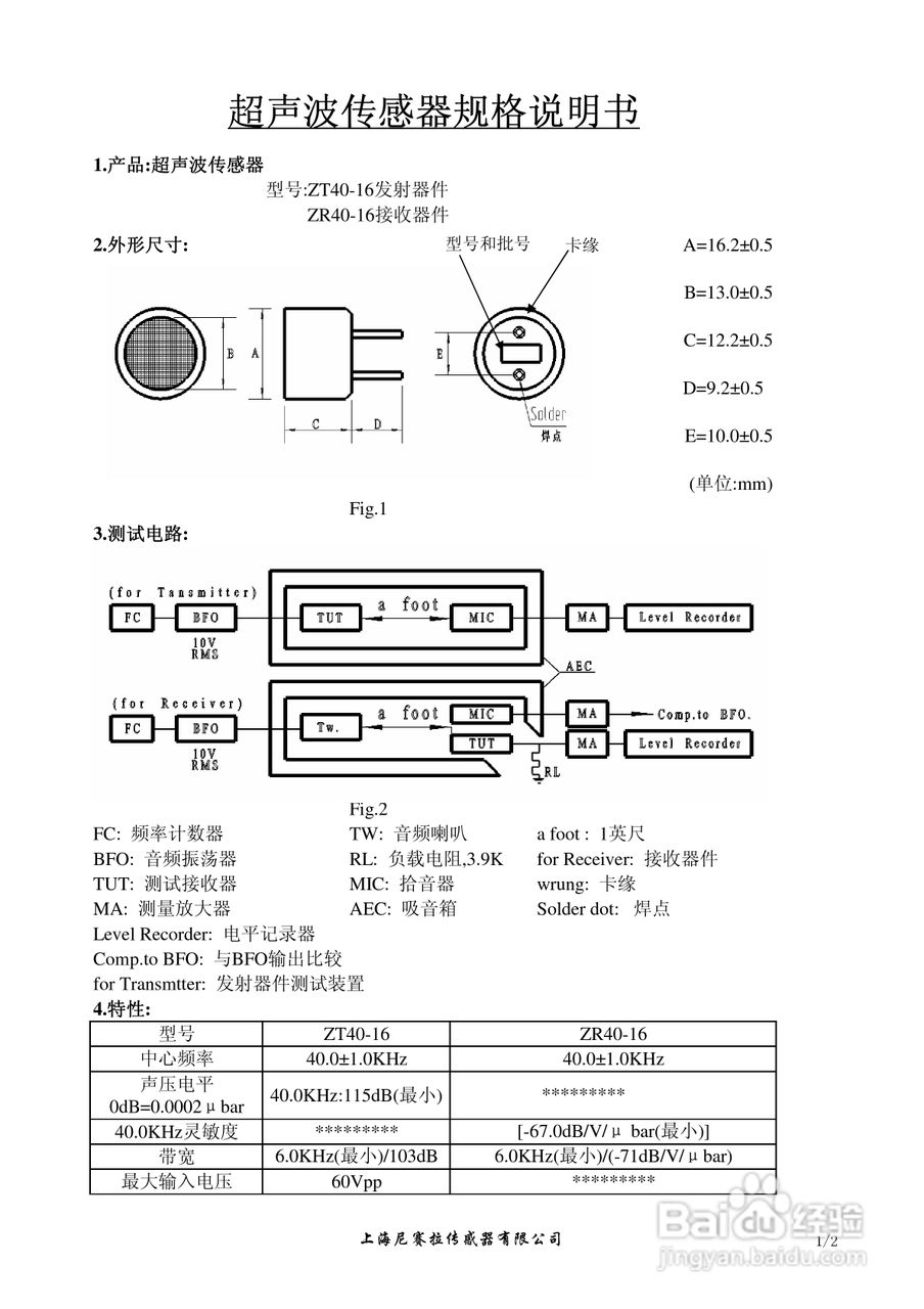 ZT40-16超声波传感器使用说明书