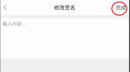 哈弗车友会如何修改个性签名