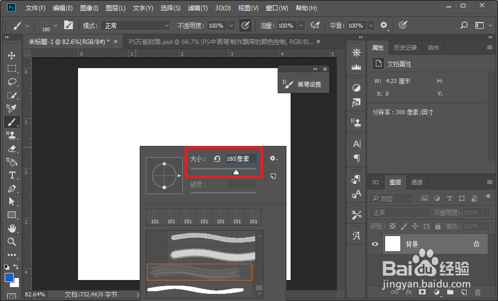 PS画笔如何设置双重画笔