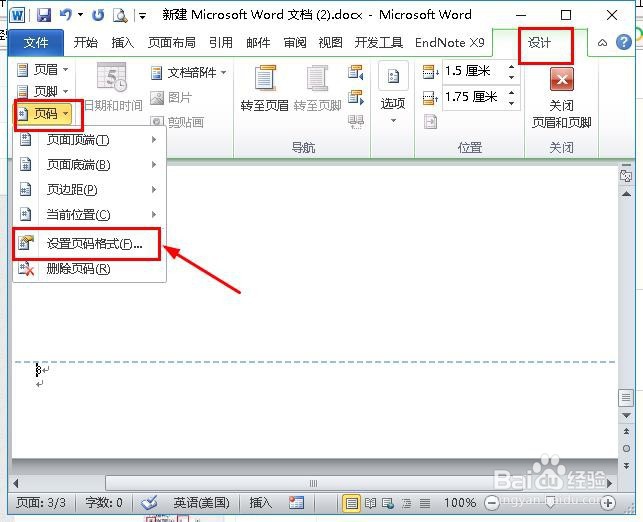 Word怎么设置从第三页开始显示页码