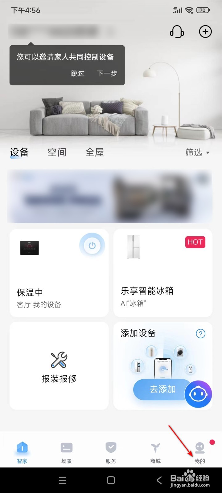 海尔智家如何查看我的订单